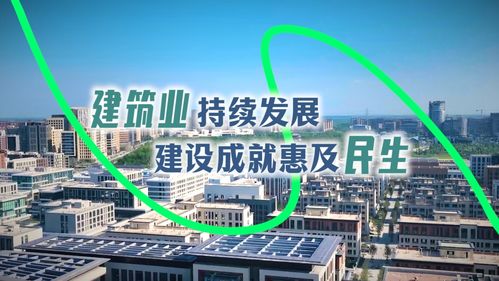 數說新中國75年 建筑業持續發展 建設成就惠及民生