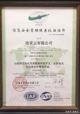 政采云通過ISO27001認證 為網絡與信息安全軟件開發注入新動能